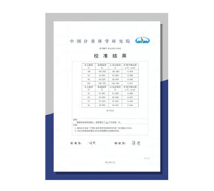 RCY-3G中国计量科学研究院-校准证书